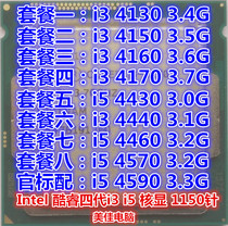 Intel i3 4130 4150 4160 4170 i5 4430 4440 4460 4570 4590