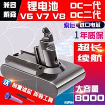 Adapted dyson Dyson Dyson vacuum cleaner accessories battery V6V7V8DC compatible with Sony electric core lithium battery charger