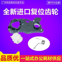 Applicable brothers DR2250 2215 2225 7360 2240 7060 2441 compact reset reset gear