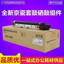 The application of Kyocera 1800 2200 1801 2201 2210 2011 2010 2211 drum set 4105 toner cartridge