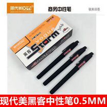 Modern beauty GP-995 hacker large capacity business office special abrasive Rod 0 5MM neutral pen signature pen