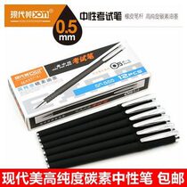 Modern beauty GP-666 examination pen office pen neutral pen business signature pen student pen carbon 0 5