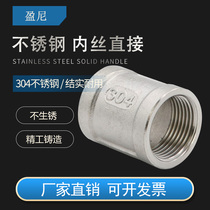 304 316 stainless steel inner wire direct pipe hoop inner thread butt double inner wire straight through 2 minutes 3 minutes 4 minutes 1 inch 6 minutes