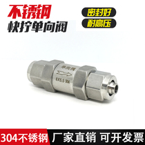 304 stainless steel fast twisting pipe one - way valve pu tube tube TFT valve valve lock mothers