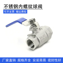 304 stainless steel thread ball valve straight through inner wire two - tablet valve tap valve button large - diameter valve 4 points