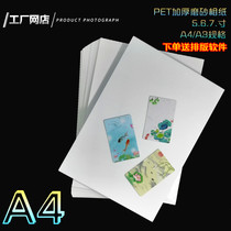 PET thickened (frosted) effect-A4 50 packs frosted back glued crystal phase paper card applic
