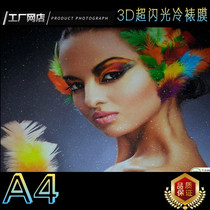 3D Ultra Flashy Cold Framed Film Studio With Membrane Flash Powder Cold Framed Film Flash Point Film Star-fi Photo Cold Framed Film