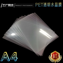 A4 A3 PET transparent crystal film 0 2mm cold framed film overdraft without frame painting photo special film frosted over plastic film