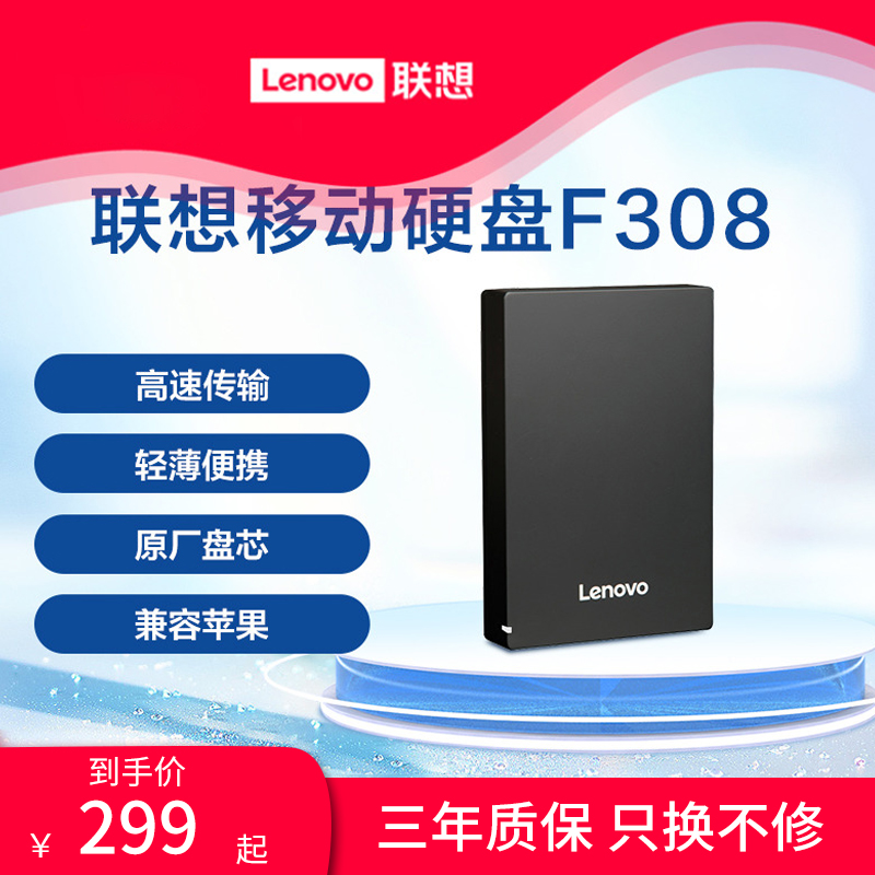Lenovo high speed carry-on hard disc 2t external usb3 0 storage external notebook desktop computer 4t