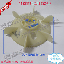 Motor fan blade Y132 non-standard fan blade inner diameter 32MM Motor plastic fan blade 5 5-7 5KW