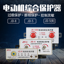 JD-5 (B) motor integrated protector 380V220V phase-off overload protection switch 1-100A adjustable
