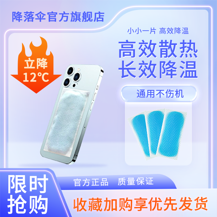Mobile phone Ice cool and stick Apple Android cooling patch Heat Dissipation Patch Ice Patch Live Fever Cell Phone Game Protection Battery-Taobao