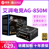 AG850M Rated 850W Gold Full Module Computer Power Supply Game Desktop Power Supply