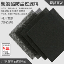 Active carbon air filter cotton blower fish tank cabinet exhaust dust cotton biochemical cotton polyurethane filter cotton net