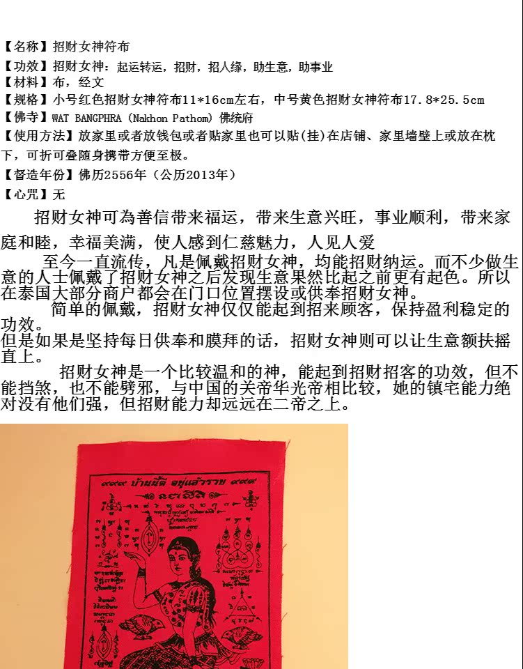 泰国佛牌正品招财女神四面佛拉胡天神开光符布招财转运去霉运