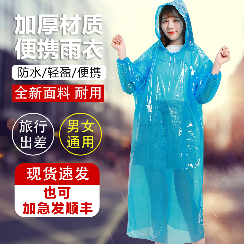 一次性雨衣長款旅遊加厚防水透明兒童男女批發戶外全身便攜式雨披