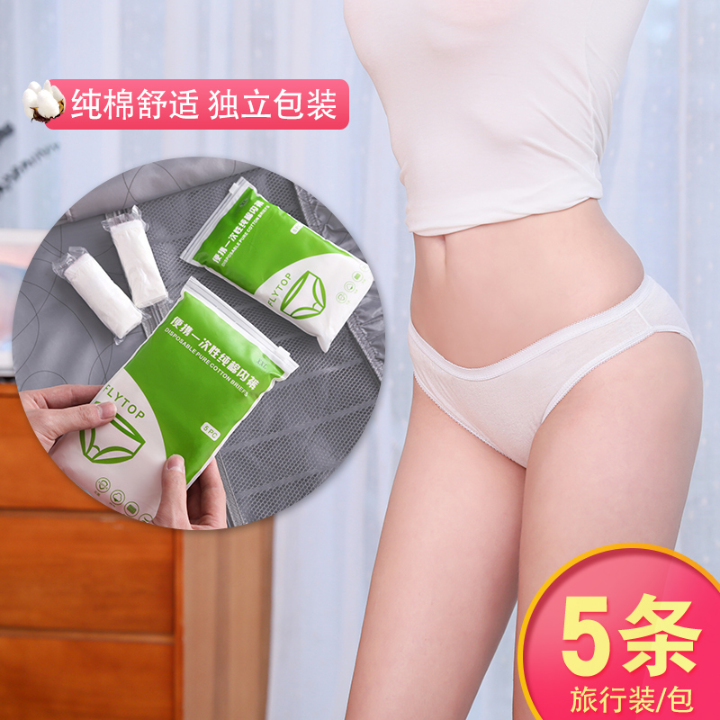 Disposable underwear men and women maternity pure cotton confinement travel postpartum travel large size breathable pregnant women triangle shorts