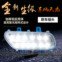 Dongfeng Tianlong front fog lamp assembly led modified super bright aluminum shell strong light bulb original factory 24V Electronic anti fog lamp