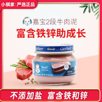 United States GERBER Garbo 2 segment supplementary food mashed beef paste 71g 6 months baby baby supplement