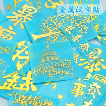 Metal sticker crystal drop ashtray table coaster accessories decoration Chinese style Chinese character phone back sticker