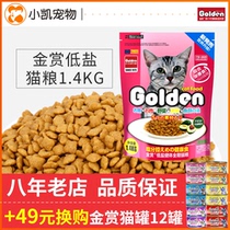 Japan Golden Reward Low Salt Cat Food 1 4kg Adult kitten food anti-hair loss three-in-one flavor 21 provinces
