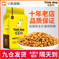 Trick or Treat dog food Beizuo general large medium and small puppies Adult dogs Golden Retriever Teddy Satsuma 20 bear 5 catty 2 5kg