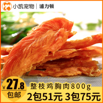 Dog snacks Whole chicken breast 800g Puliton chicken breast dried chicken Teddy dried meat strips Dog training