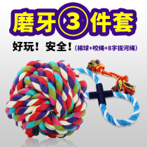 3-piece set of cotton rope pet dog dog toy Teddy puppy knot bite resistant ball grinding Rod puppies toy tug of war