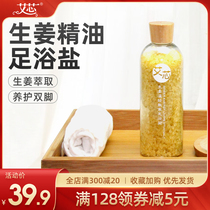 Aixin ginger essential oil foot bath salt Ginger foot bath Foot massage Herbal foot bath Foot bath bag horny household foot bath