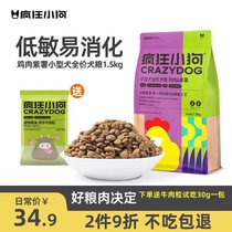 Crazy Puppy Dog Food 3 catties Small Dog Adult Dog Food Teddy Bixiong Corgi Universal Hypoallergenic Dog Food