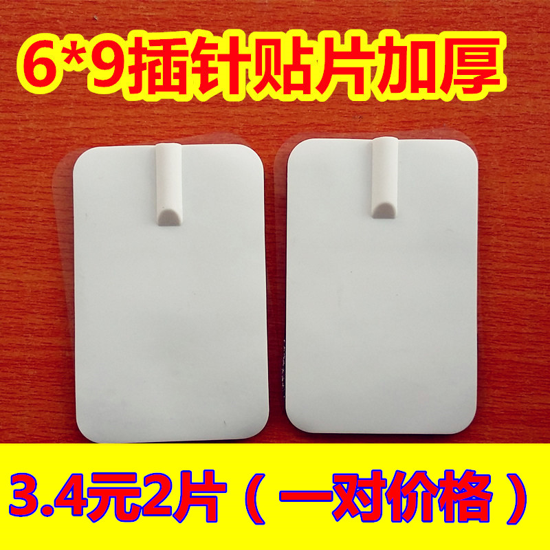 理疗仪贴片电疗仪胶片按摩仪电极片脉冲针灸中频多功能配件6*9_7折