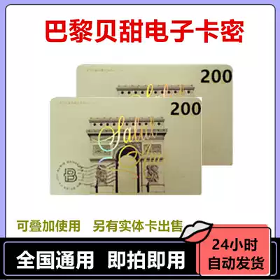 Paris Beituan 200 yuan birthday cake West point bread shopping pick-up coupon Electronic card is universal throughout the country