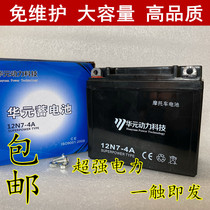 Motorcycle Diamond Leopard Battery Battery GN125-2F EN HJ125-F HJ125K-2 Maintenance Free Battery