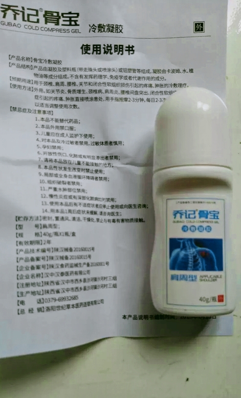 告别肩周炎,凝胶涂抹怎么样?好用吗?亲自使用分享,第5张 告别肩周炎,凝胶涂抹怎么样?好用吗?亲自使用分享,第5张