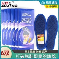 Foot clean odor insoles men and women breathable sweat deodorant retention fragrance sweat feet men summer 44 45 46 yards large size