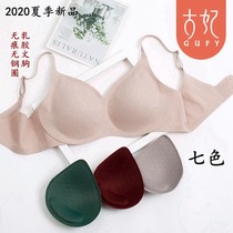 Gu Fei 138005 no trace no steel ring latex bra young lady glossy milk cover underwear 2020 Summer new products