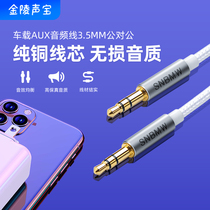 SNBMW car aux audio cable Car 3 5mm male to male dual-head headphones Mobile phone cable Car speaker audio head-mounted universal Apple two double-head audio output cable pure copper