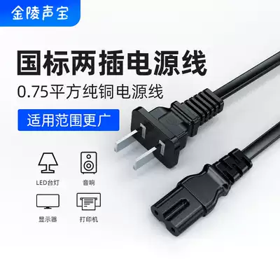 SNBMW table lamp charging cable 8-character power cord charger TV audio two-hole TLC Yage long-lasting eight-character cable