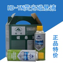 Wujiang Hongda HD-YN fluorescent magnetic suspension Oil-based magnetic suspension MT magnetic powder flaw detection Black oil magnetic suspension Ultraviolet light