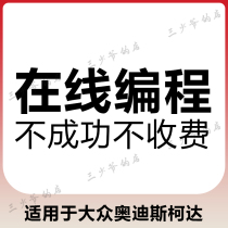 Input account online programming is suitable for Volkswagen Audi matching instrument ABS engine steering machine solution protection code