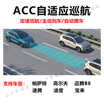 Volkswagen Golf 7 ACC Golf 7 5 ACC adaptive cruise Lingdu ACC adaptive cruise