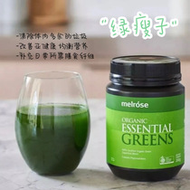 Australia Melrose Green Lean Green Plant Essence Powder 200g size Wheat grass dietary fiber powder