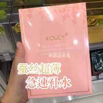 (Buy two get one free)Thailand Ruiwei Riouey silk mask 10 pieces moisturizing moisturizing brightening moisturizing