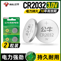 (2 grain) bull CR2032 button battery car remote control key battery 3v electronic lithium battery BMW Benz Hyundai ix35 to lead Nissan Kia Chevrolet car key special