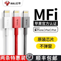 Bull Apple 12 data cable mfi certification iphone11 charging cable PD fast charge 7 mobile phone ip6s flash charge ios punch 8px single head 6plus extended 1 5 meters