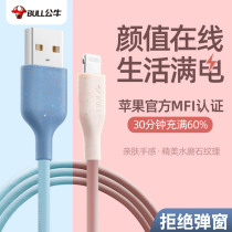 Bull apple data line MFI certified iPhone13 charging line applicable 12pro fast charge flash charge 11 x xs xr lengthened max official 7 8plus official web