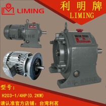 Liming Card reducer H203 CH203 HB203 CHB203 35 40 Taiwan Tea Ligun