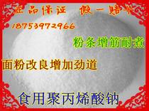 Food grade Polypropylene sodium flour noodles reinforced with cooking and strong noodle thickeners toughener 500g