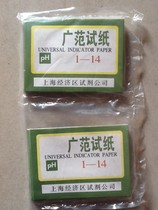 PH test paper ph broad test paper ph test paper 1-14ph ph paper acid-base wide strip experimental consumables