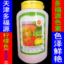 500g Tianjin origin edible lemon pigment raw lemon yellow 60 pigment fresh lutein tender yellow